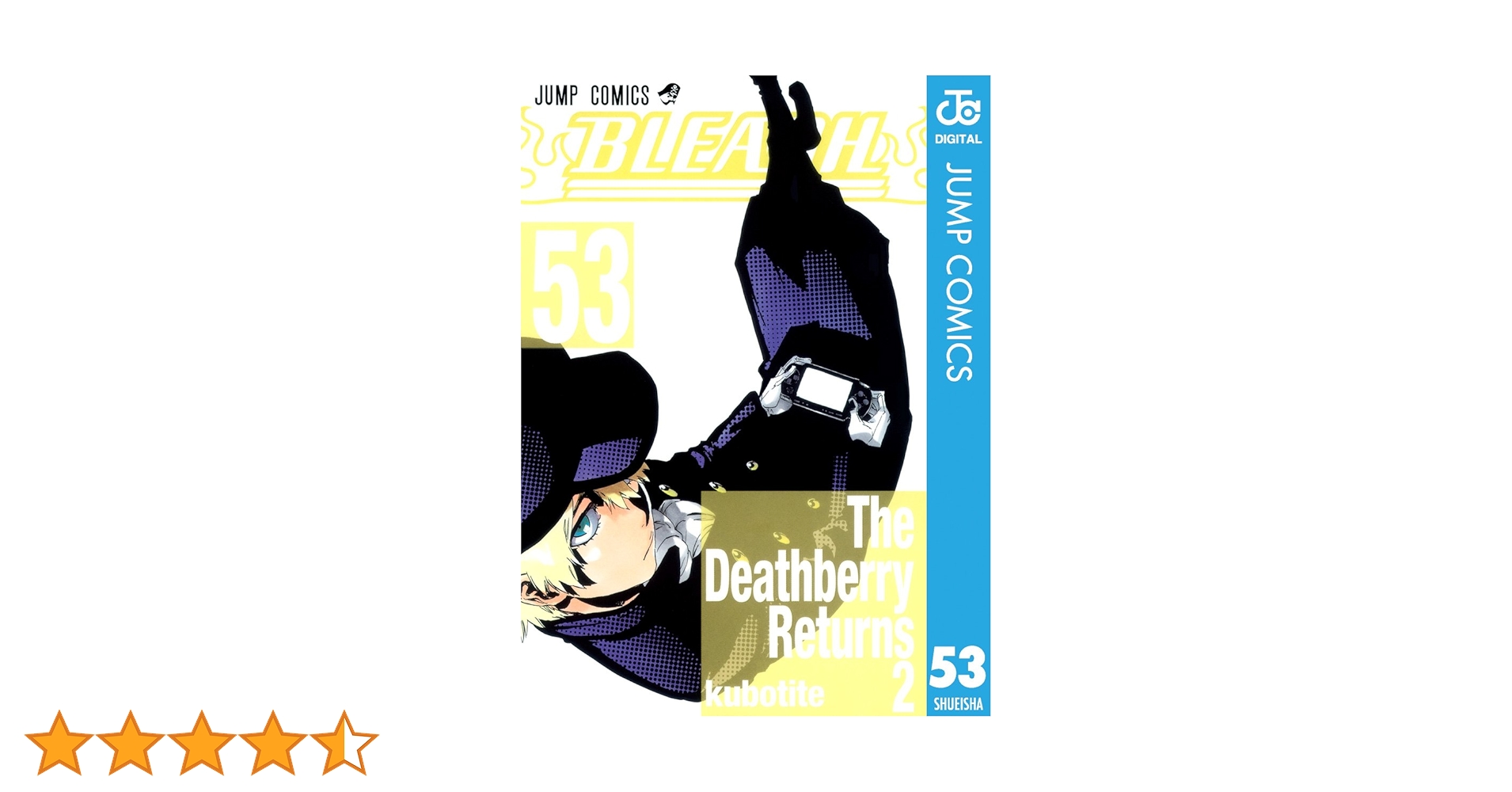 Amazon.co.jp: BLEACH モノクロ版 53 (ジャンプコミックス
